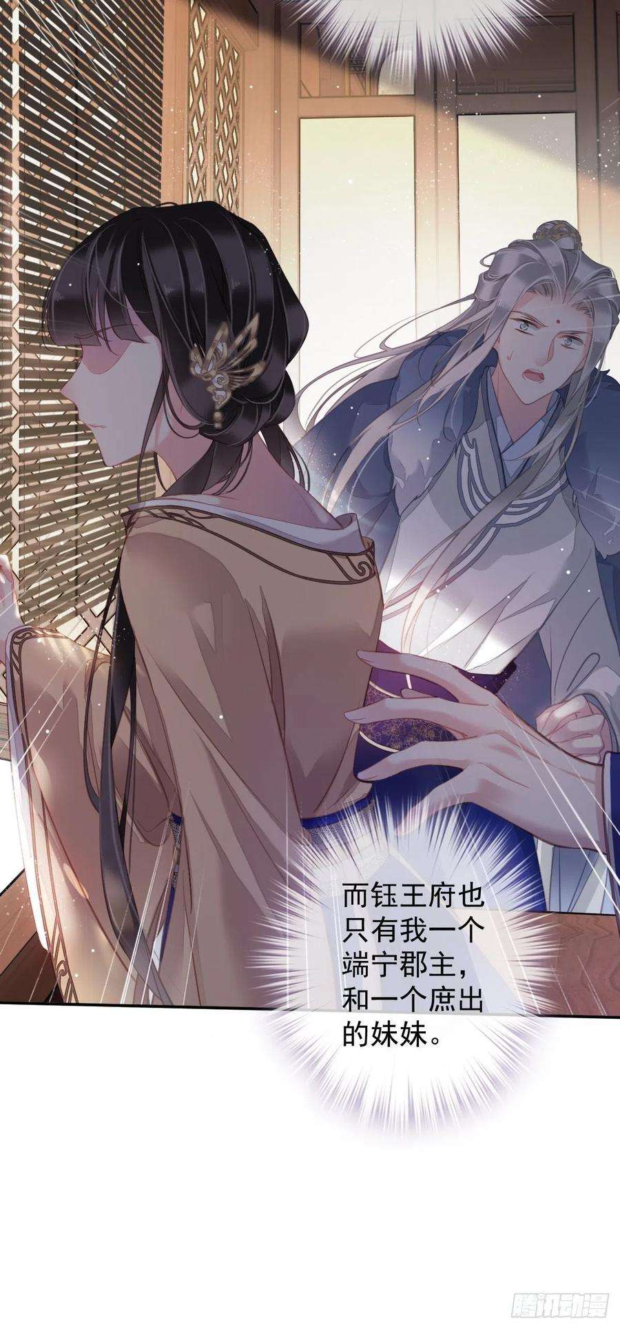 郡主不四嫁96话 娘，您信我吗？