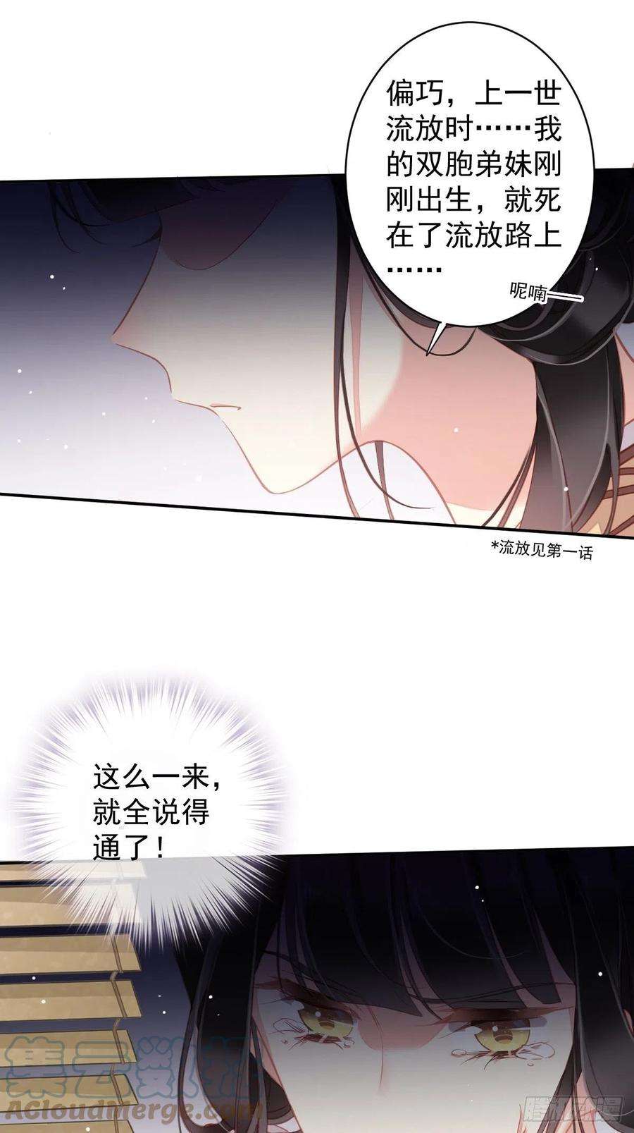 郡主不四嫁96话 娘，您信我吗？