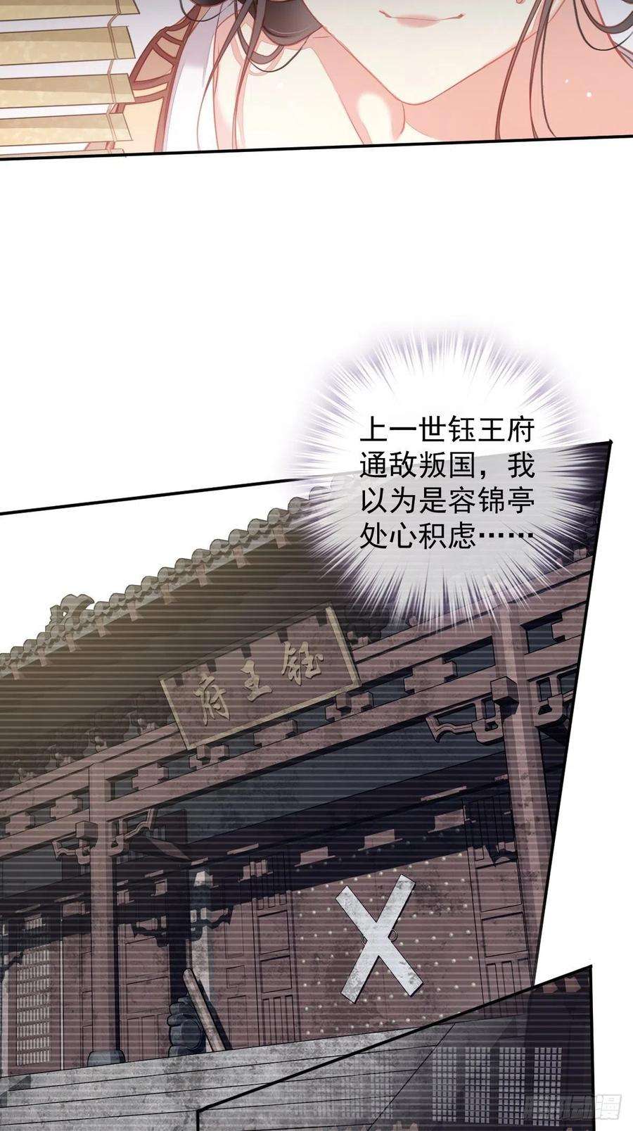 郡主不四嫁96话 娘，您信我吗？