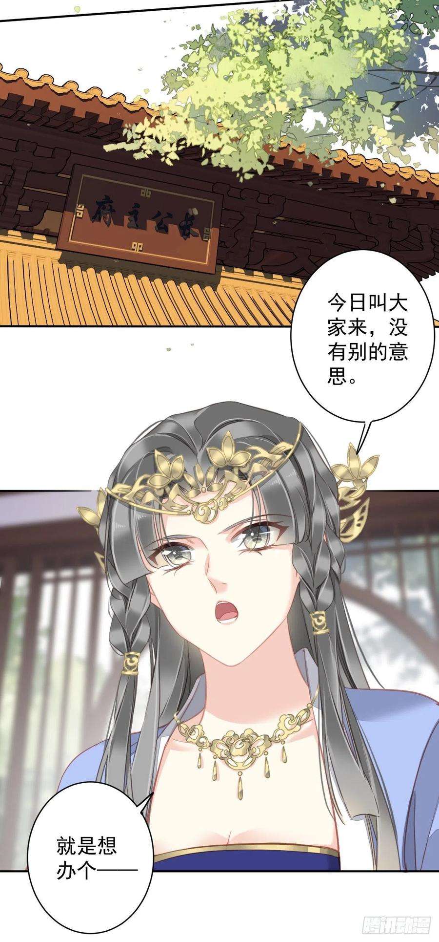 郡主不四嫁97话 路很难走，可前头有光