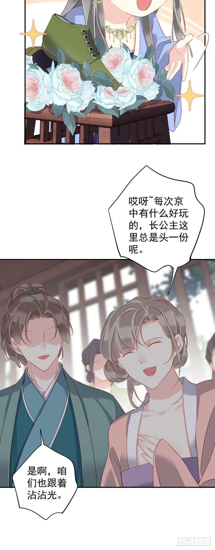 郡主不四嫁97话 路很难走，可前头有光