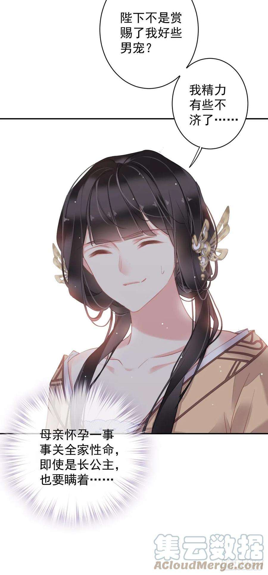 郡主不四嫁97话 路很难走，可前头有光