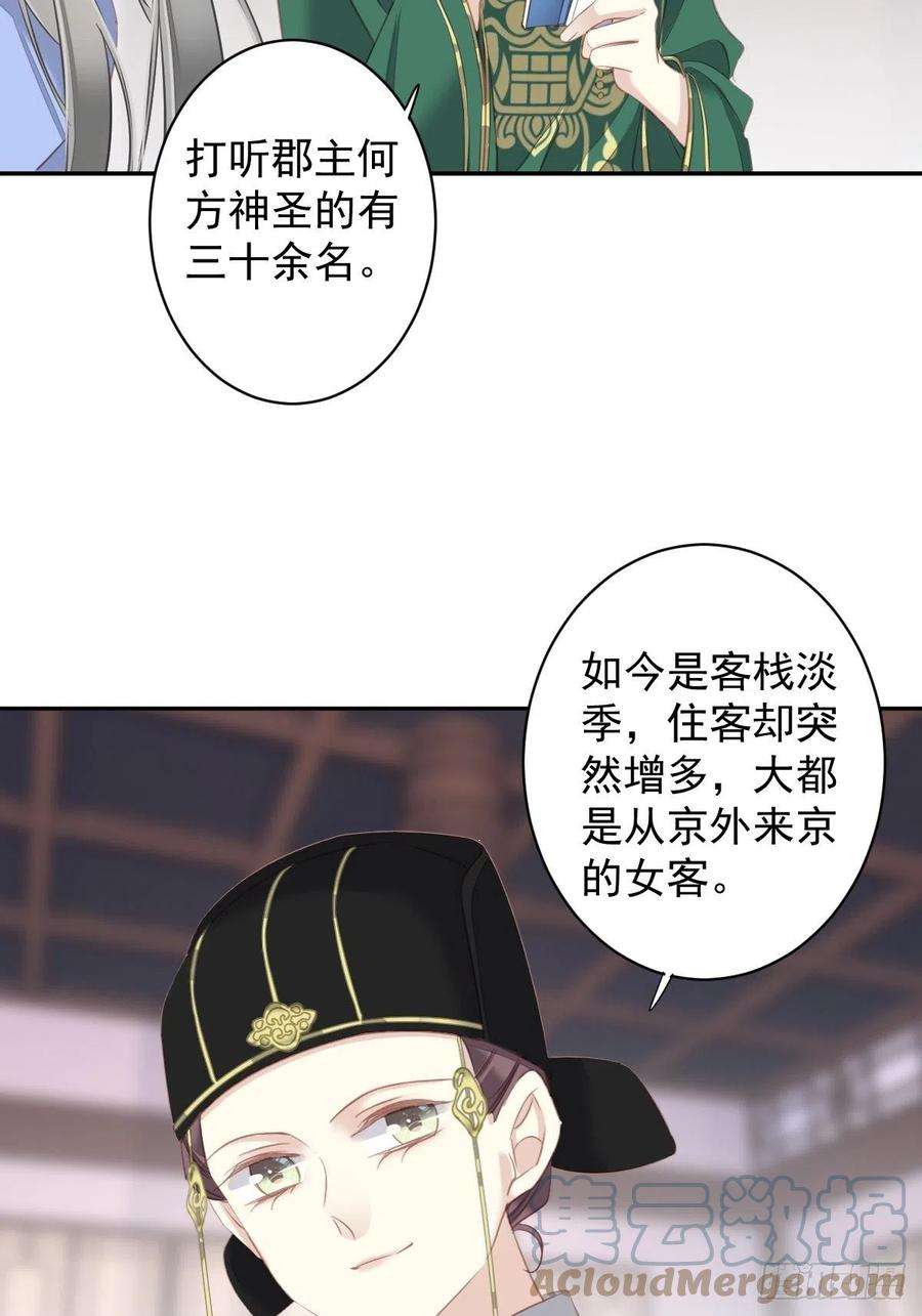 郡主不四嫁100话 只有这样才能不清白