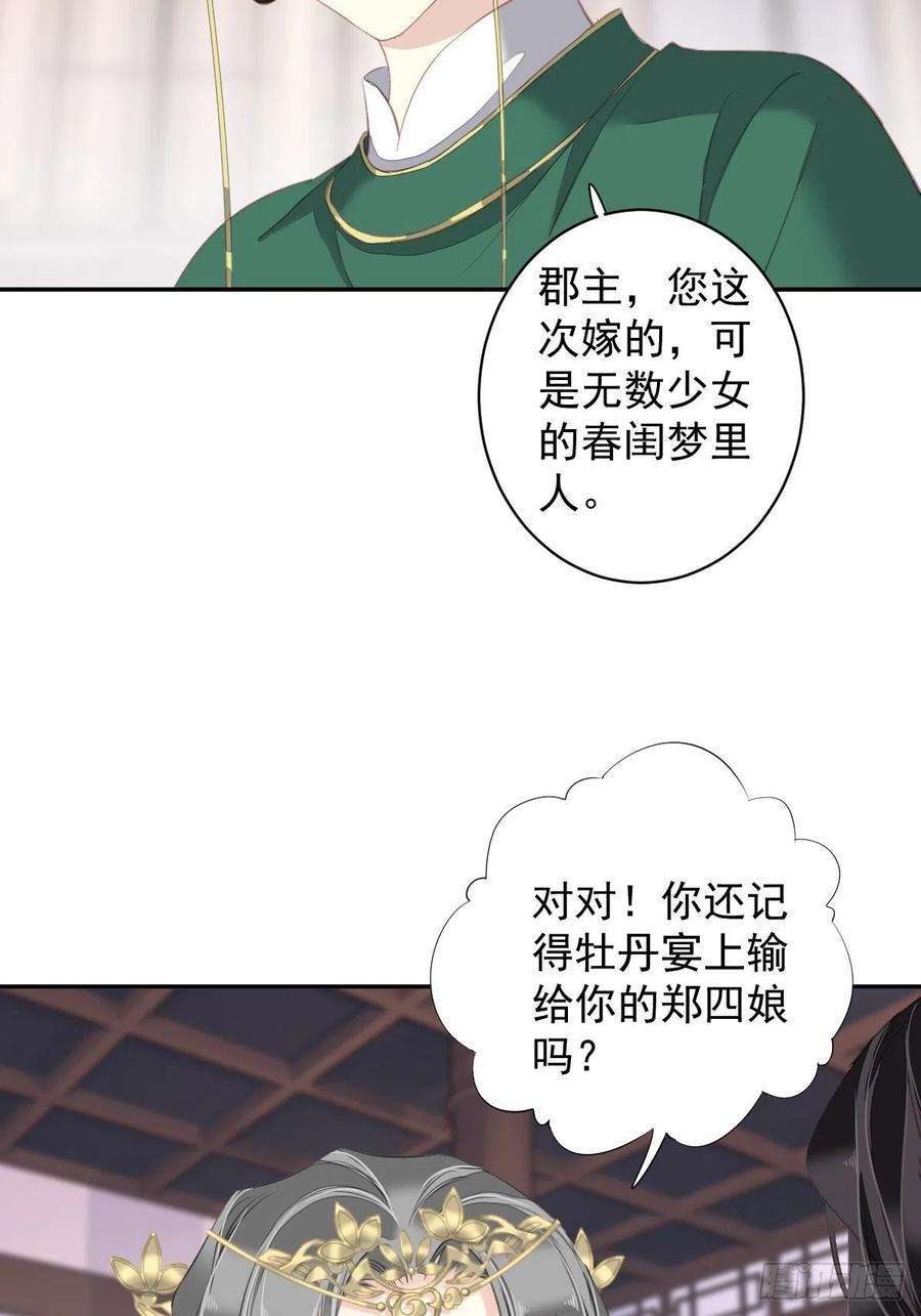 郡主不四嫁100话 只有这样才能不清白