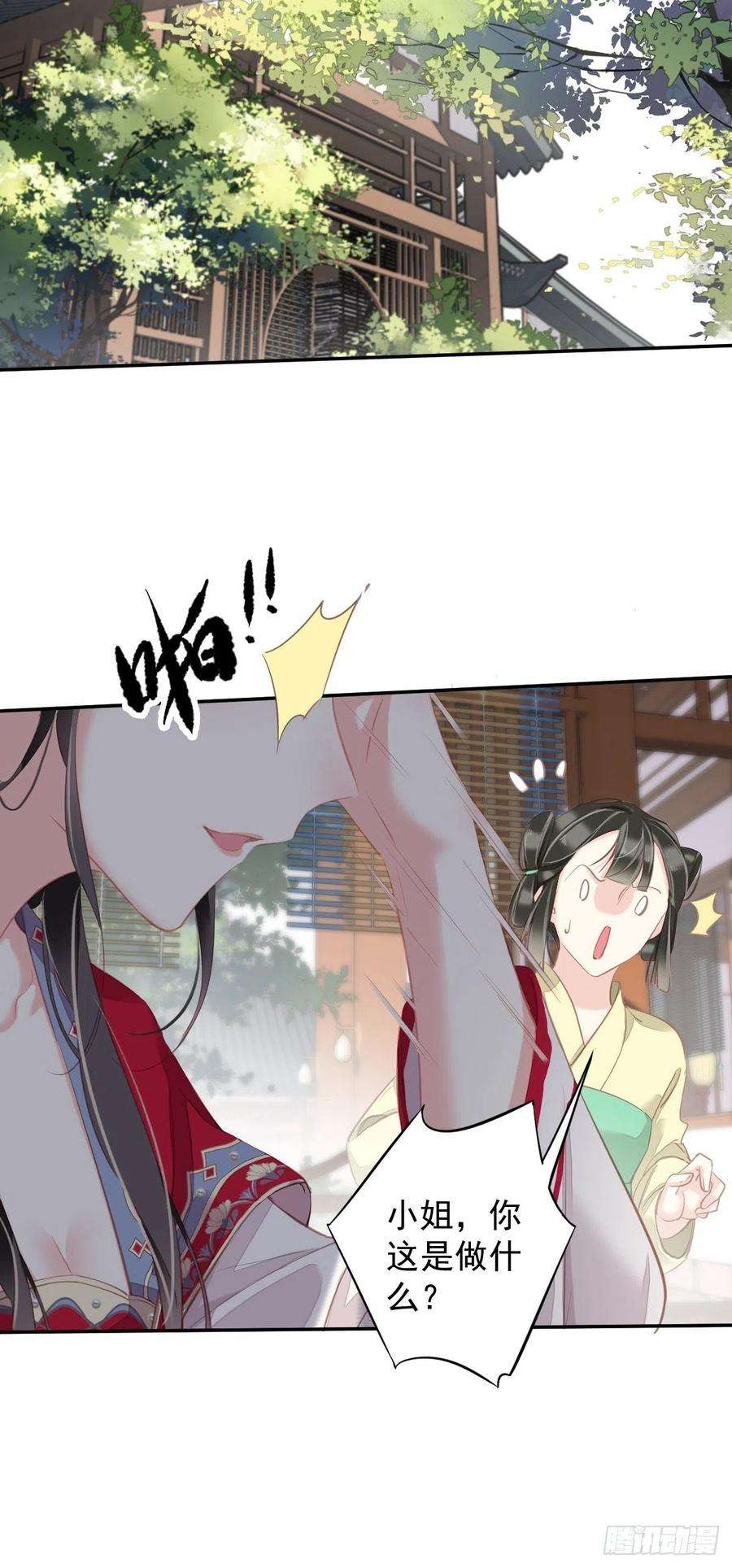 郡主不四嫁101话 你本该嫁给我的
