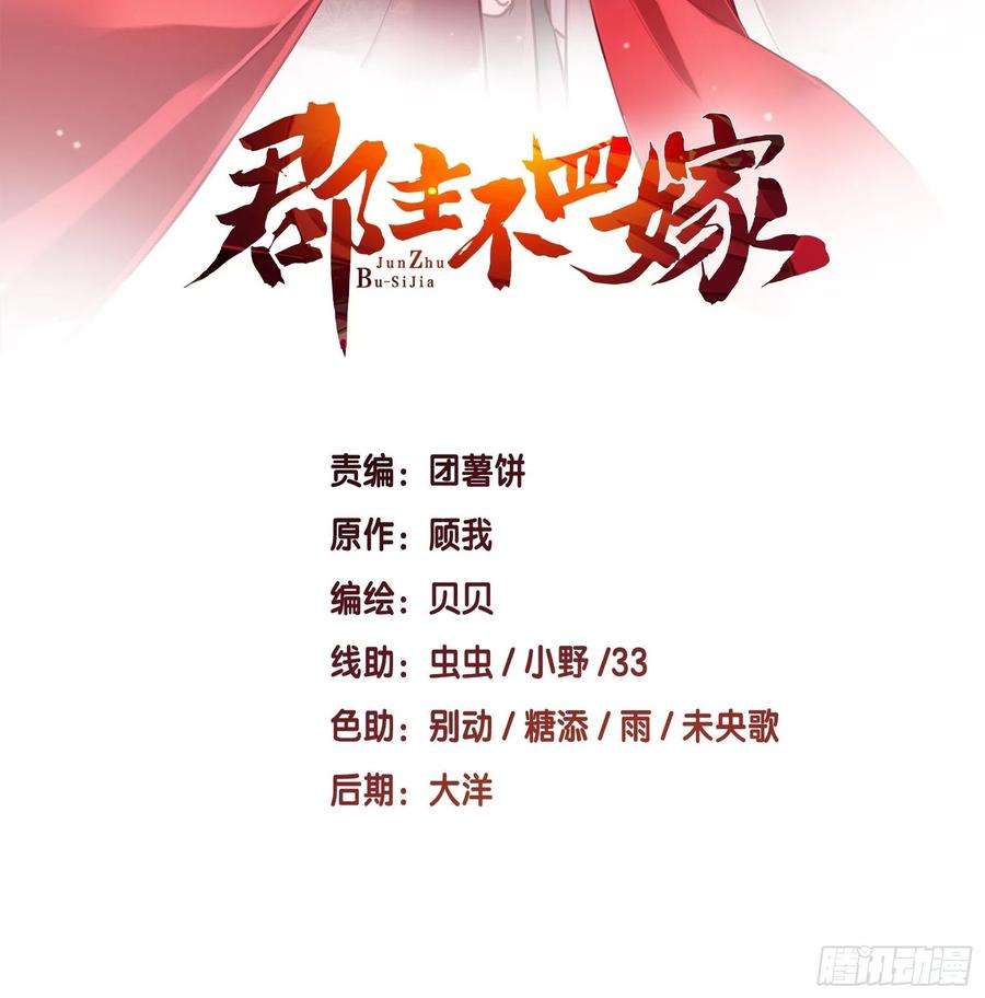 郡主不四嫁102话 这是我自己选的