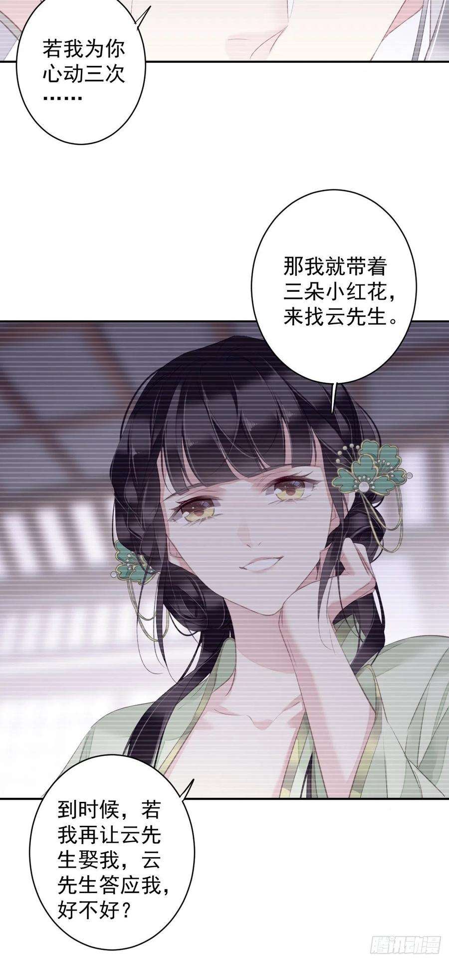 郡主不四嫁102话 这是我自己选的