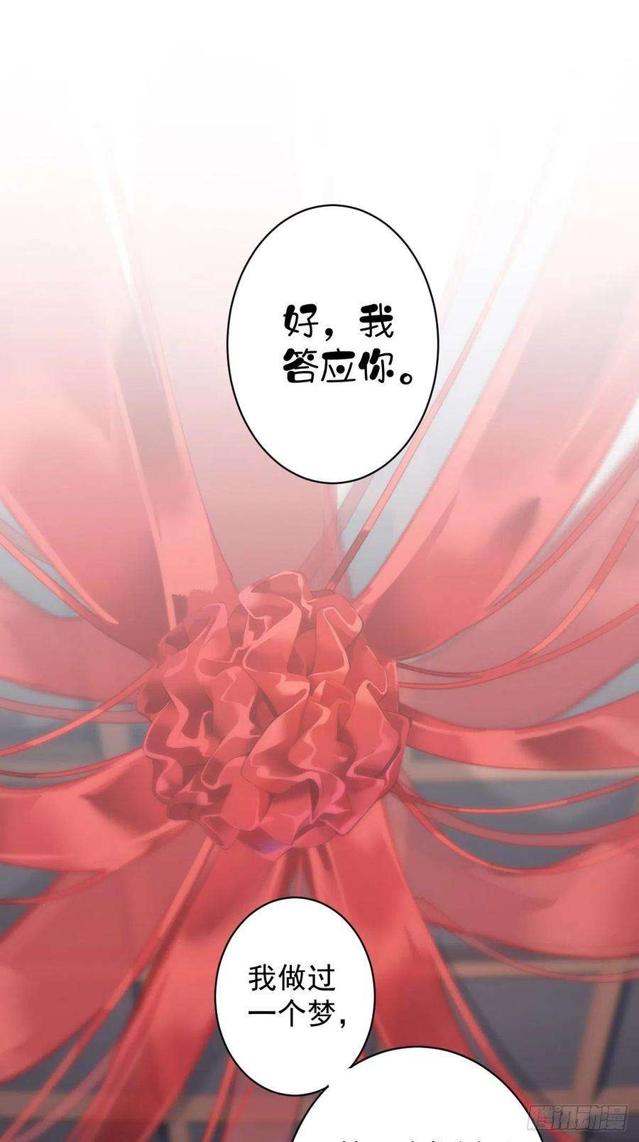郡主不四嫁102话 这是我自己选的