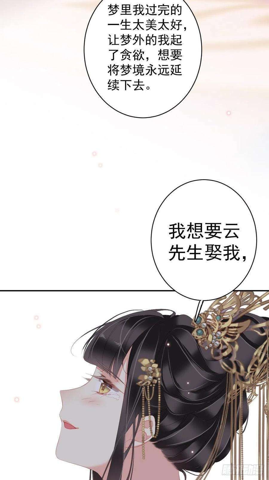 郡主不四嫁102话 这是我自己选的