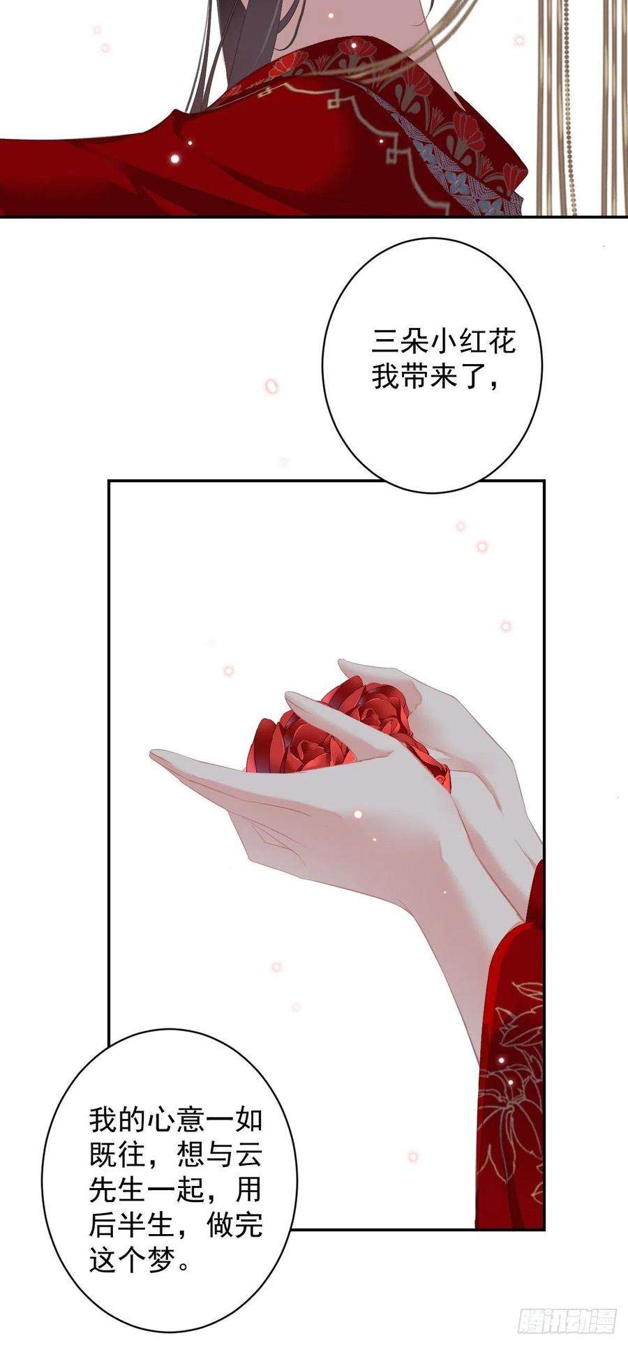 郡主不四嫁102话 这是我自己选的