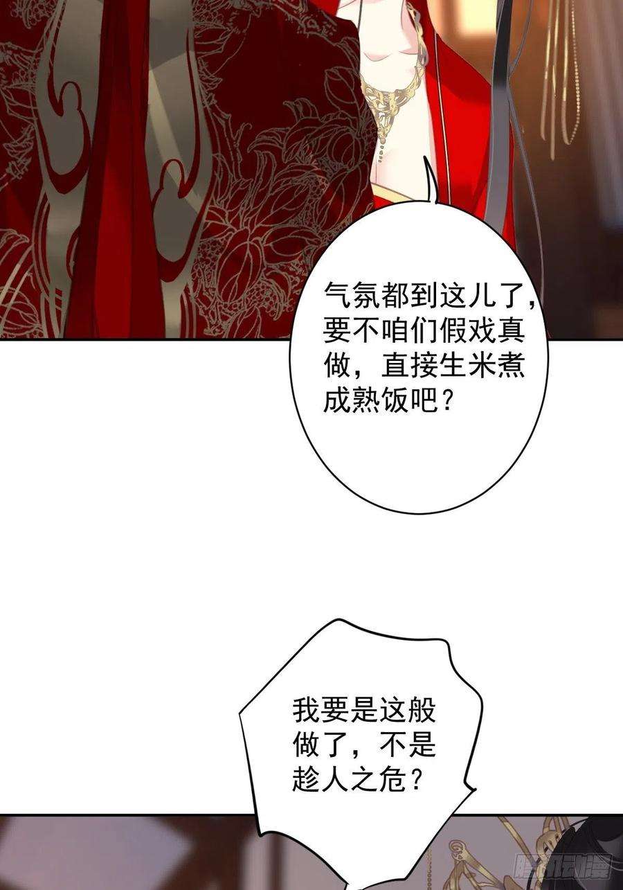 郡主不四嫁102话 这是我自己选的
