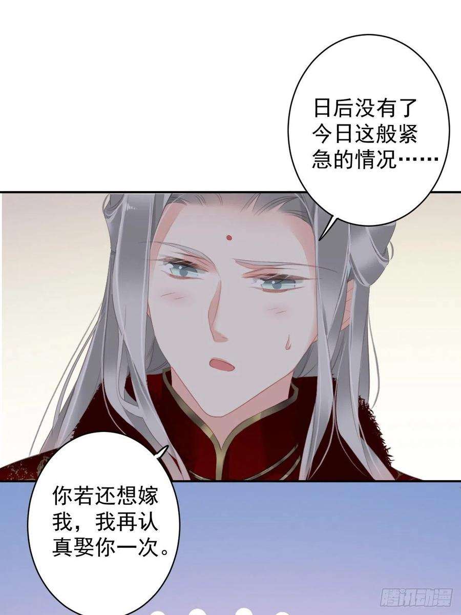 郡主不四嫁102话 这是我自己选的