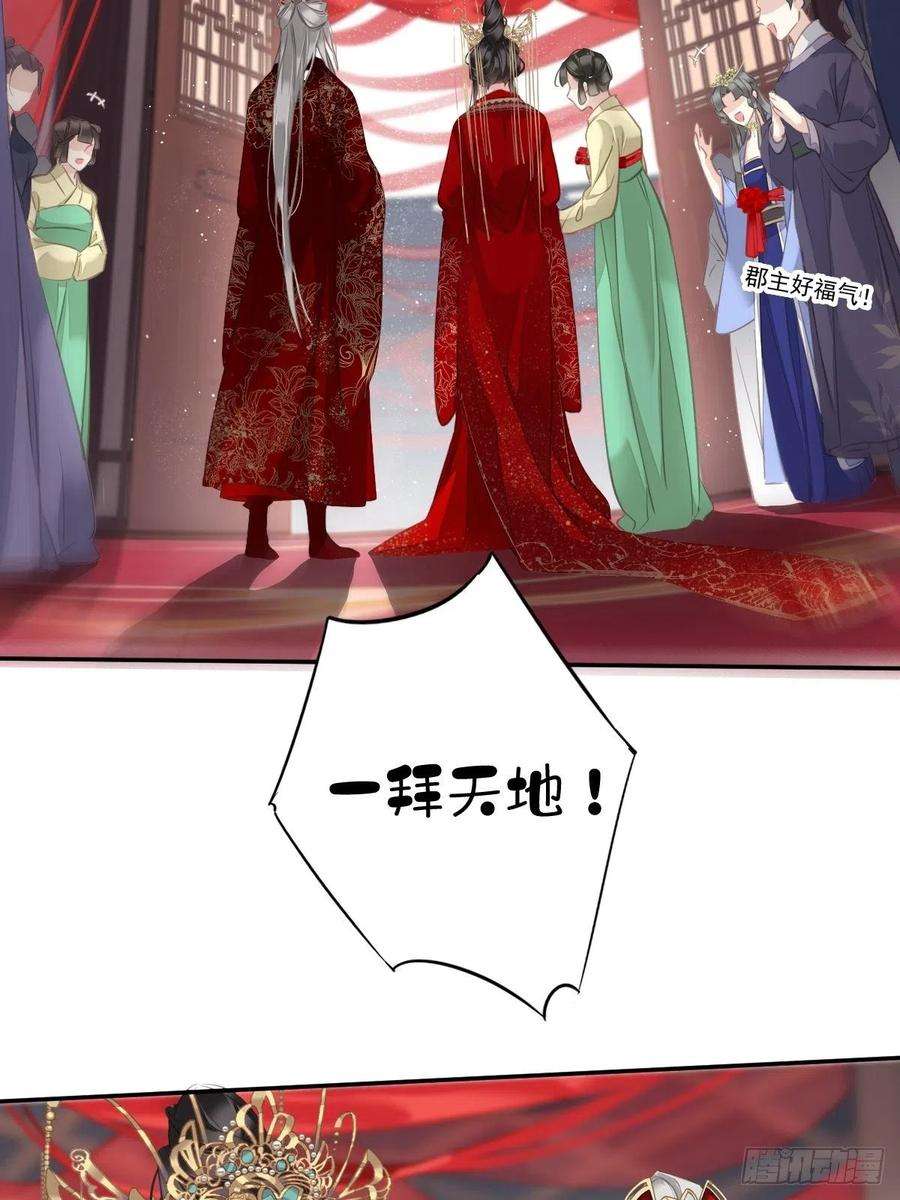 郡主不四嫁102话 这是我自己选的