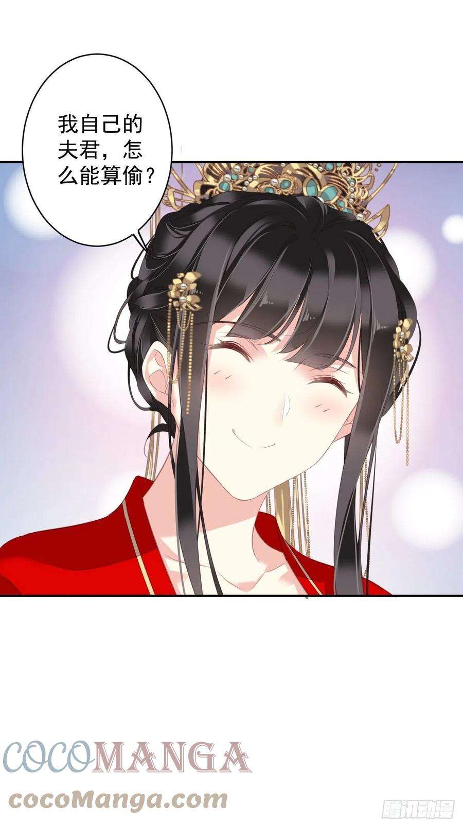 郡主不四嫁102话 这是我自己选的