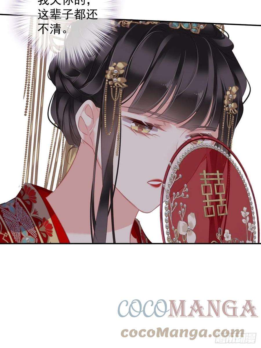 郡主不四嫁102话 这是我自己选的