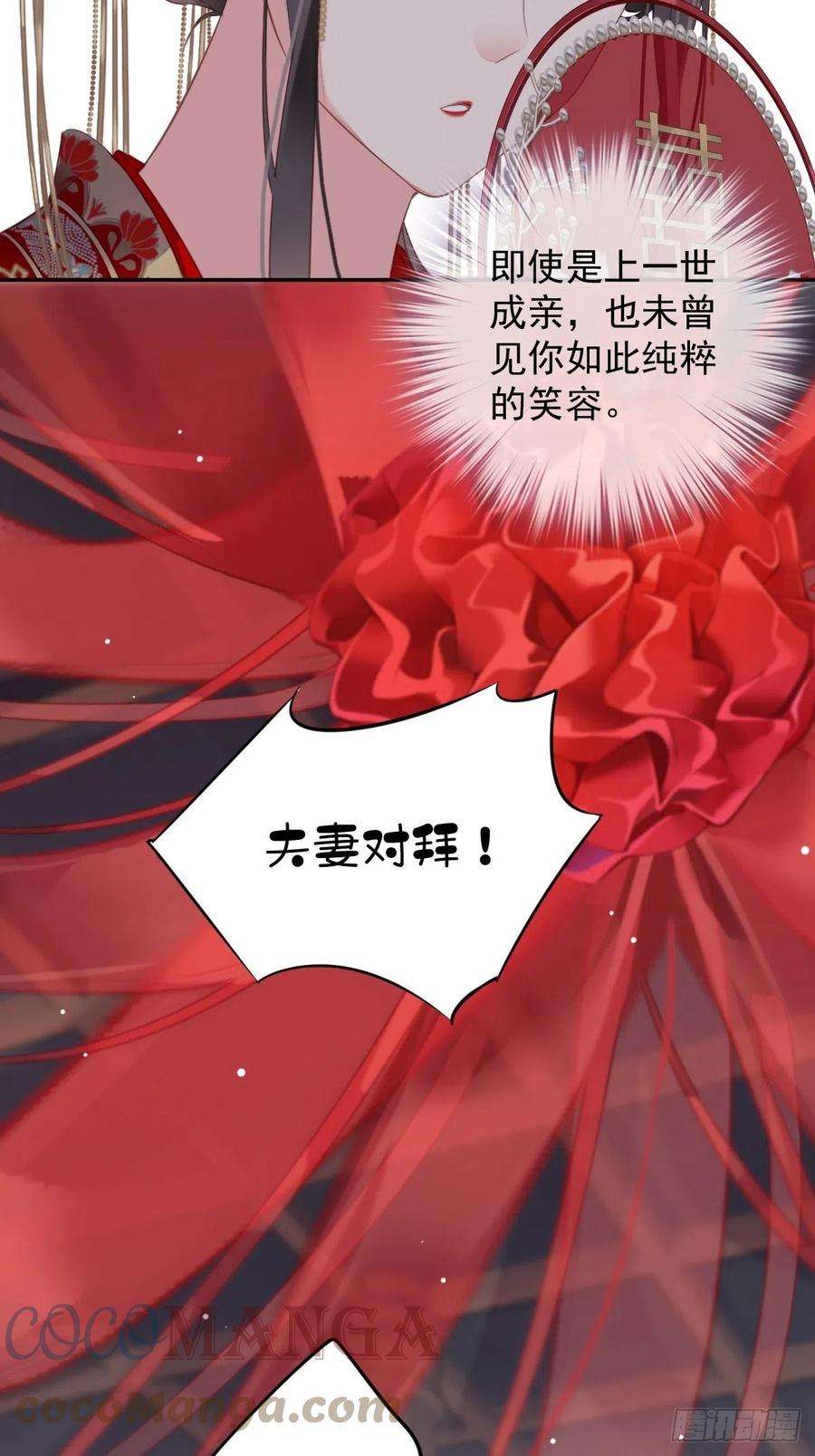 郡主不四嫁102话 这是我自己选的