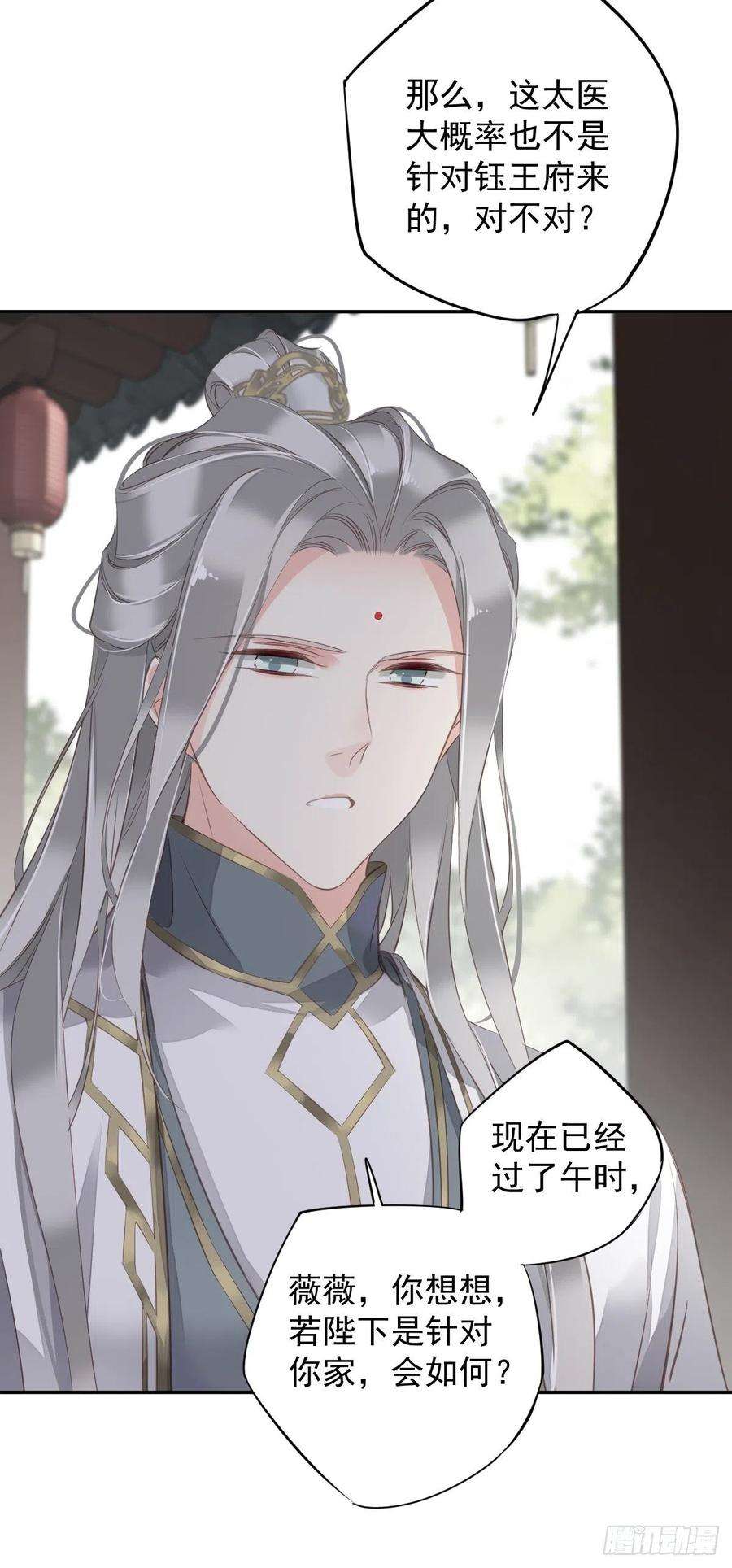 郡主不四嫁105话 我的软肋就交给你了
