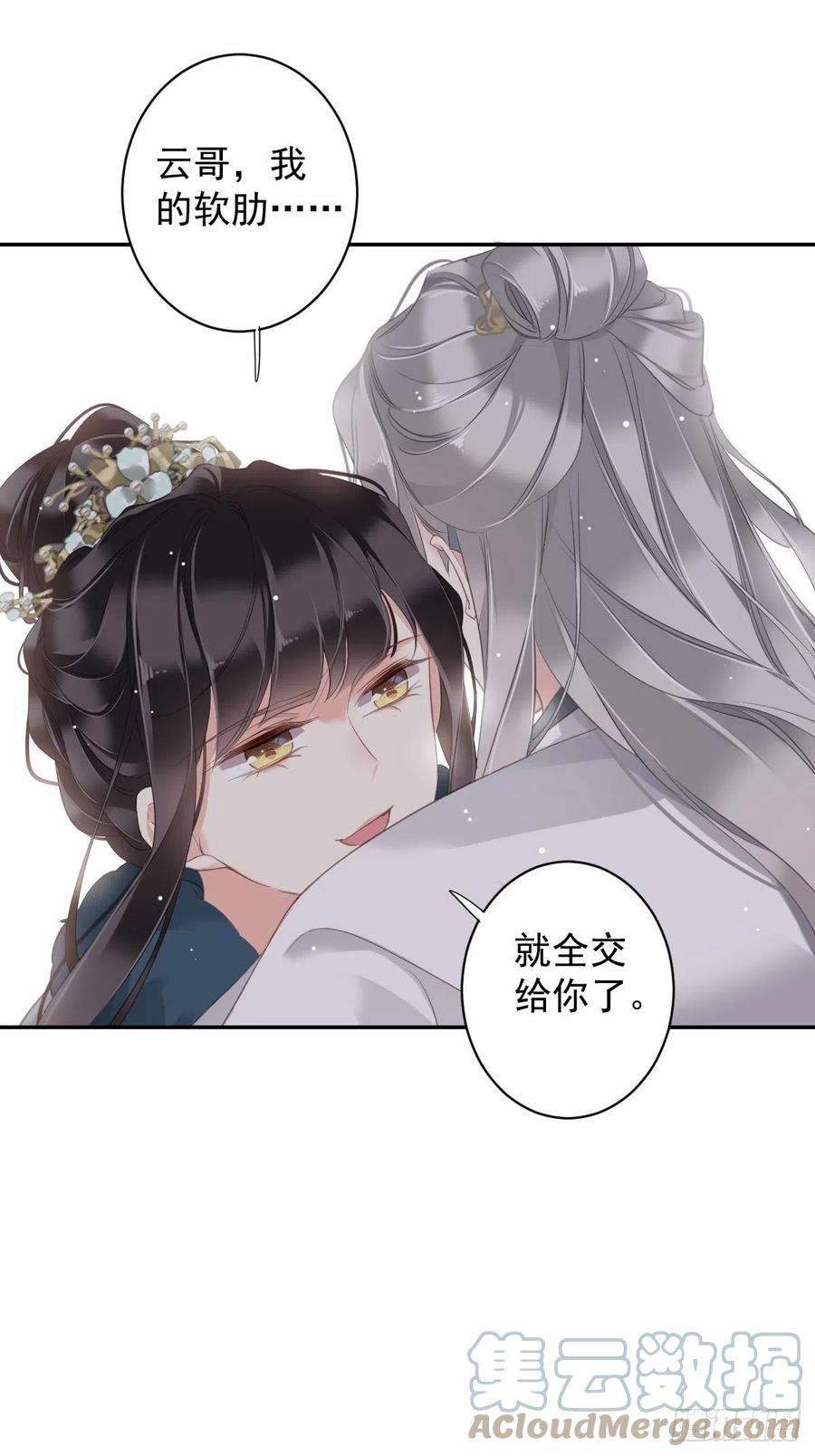 郡主不四嫁105话 我的软肋就交给你了
