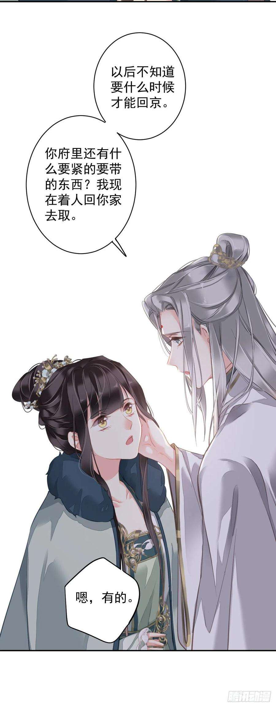 郡主不四嫁108话 亡命鸳鸯