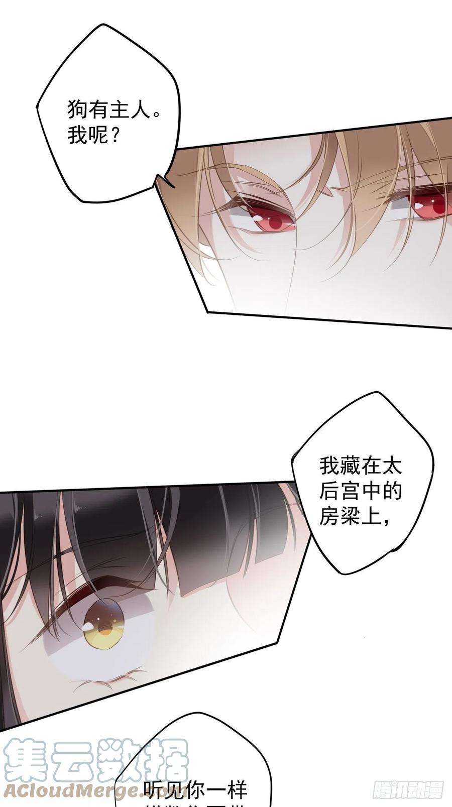 郡主不四嫁109话 为什么不要我