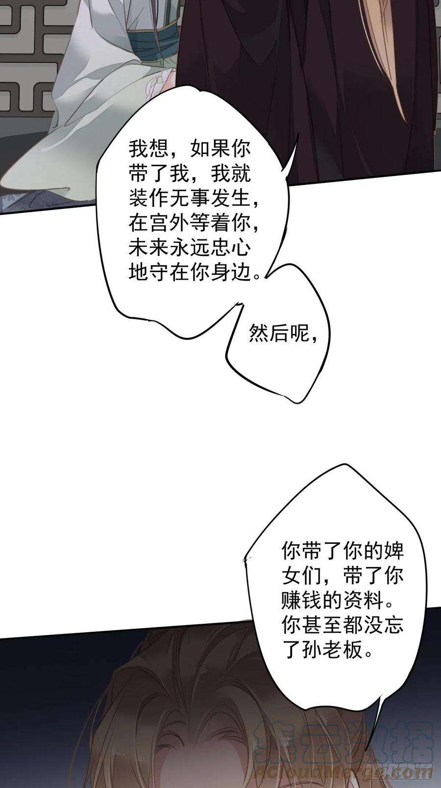 郡主不四嫁109话 为什么不要我