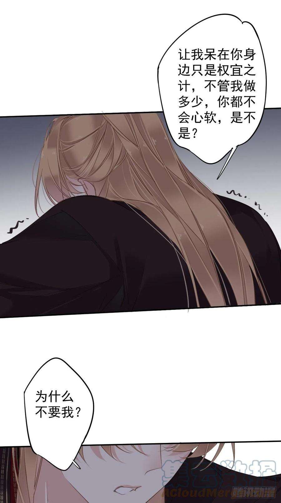 郡主不四嫁109话 为什么不要我