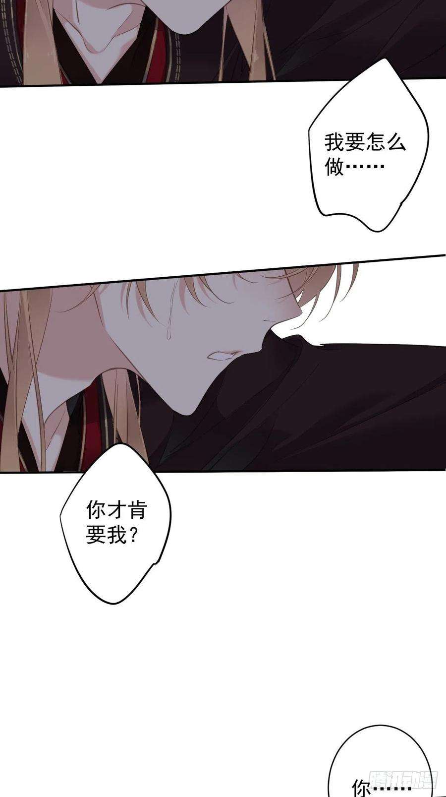 郡主不四嫁109话 为什么不要我