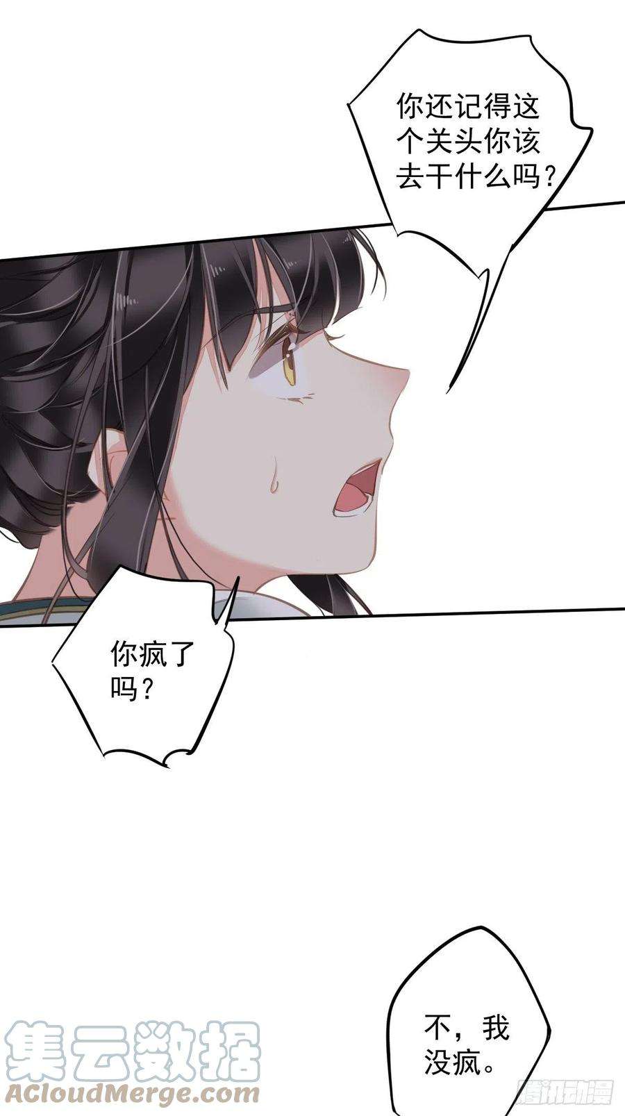郡主不四嫁109话 为什么不要我