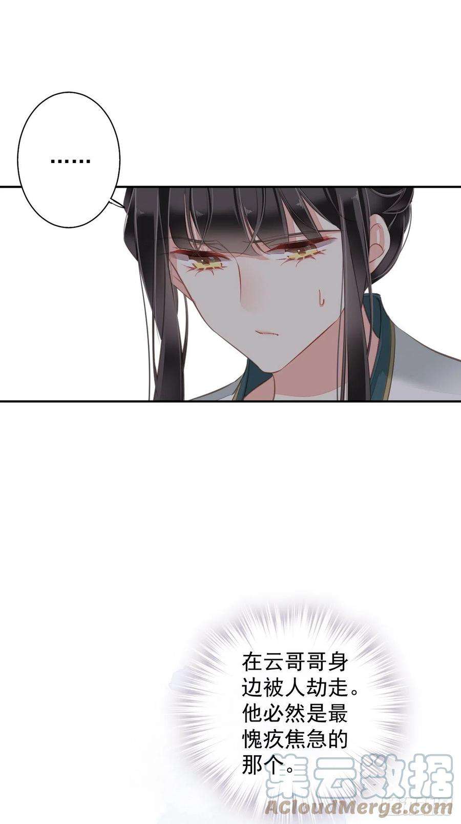 郡主不四嫁109话 为什么不要我