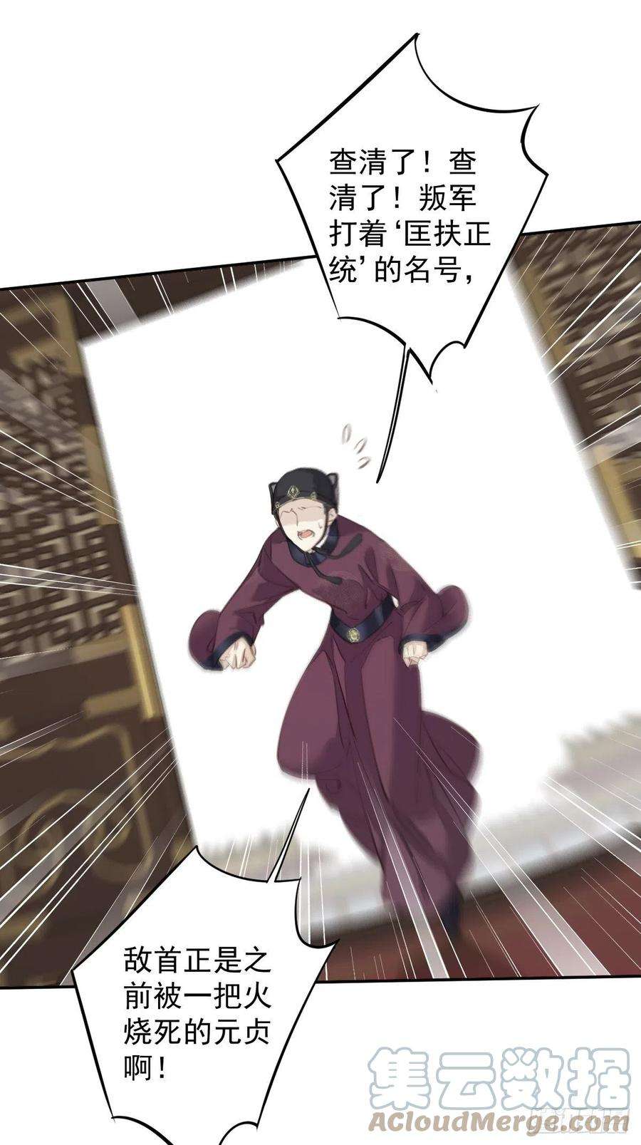 郡主不四嫁109话 为什么不要我