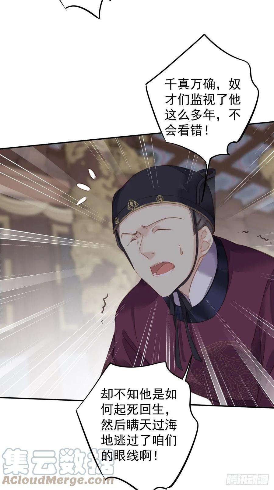 郡主不四嫁109话 为什么不要我