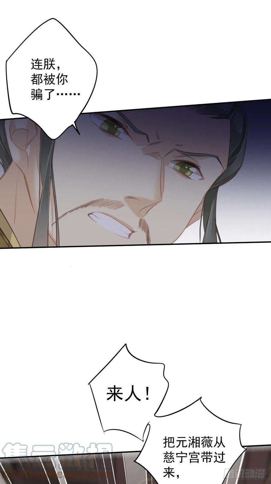 郡主不四嫁109话 为什么不要我