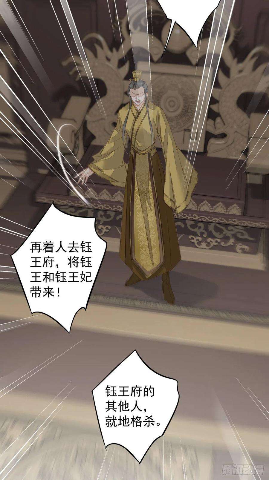 郡主不四嫁109话 为什么不要我