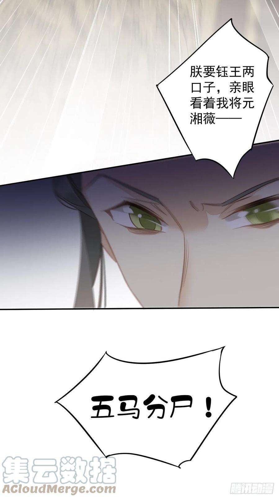 郡主不四嫁109话 为什么不要我