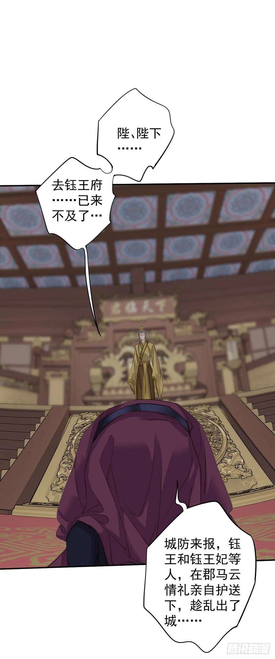 郡主不四嫁109话 为什么不要我