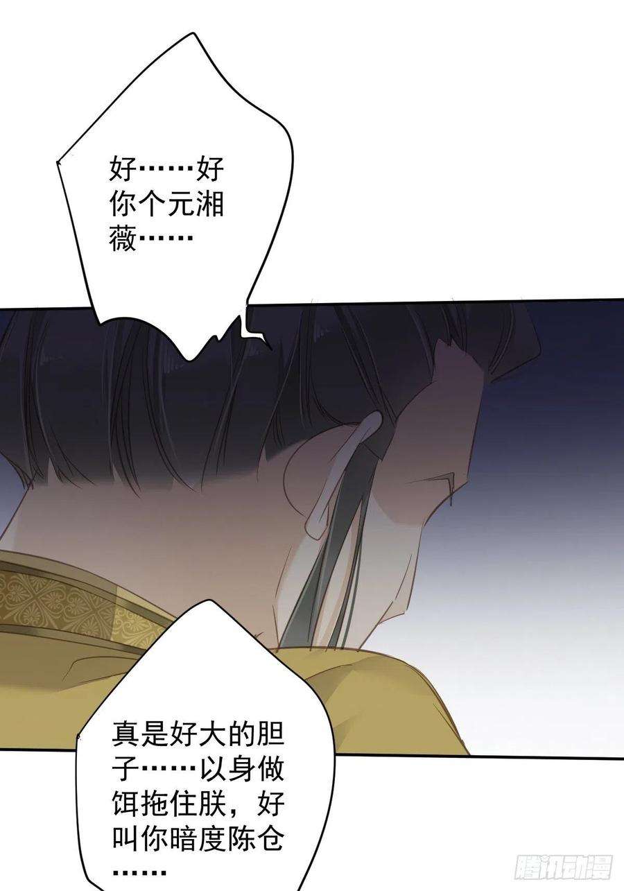 郡主不四嫁109话 为什么不要我