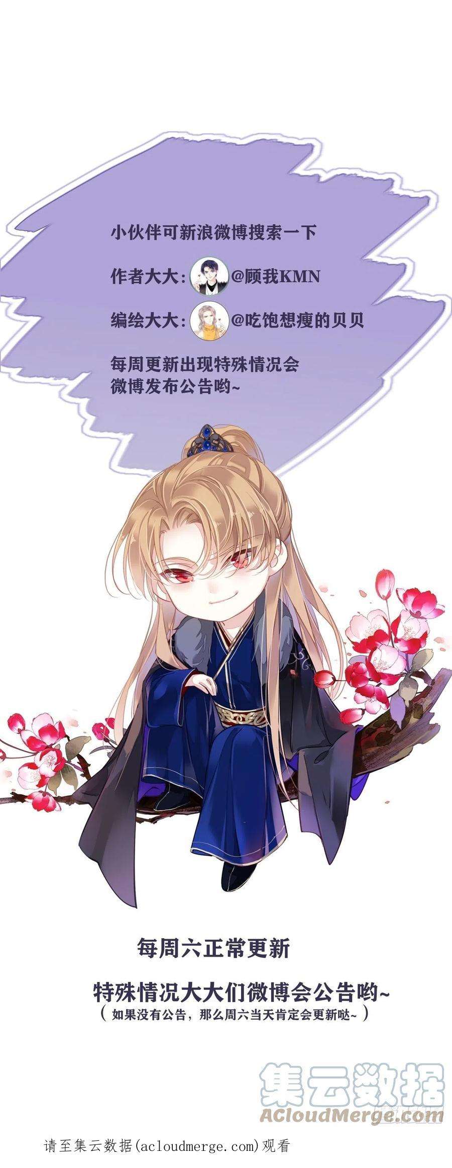 郡主不四嫁109话 为什么不要我
