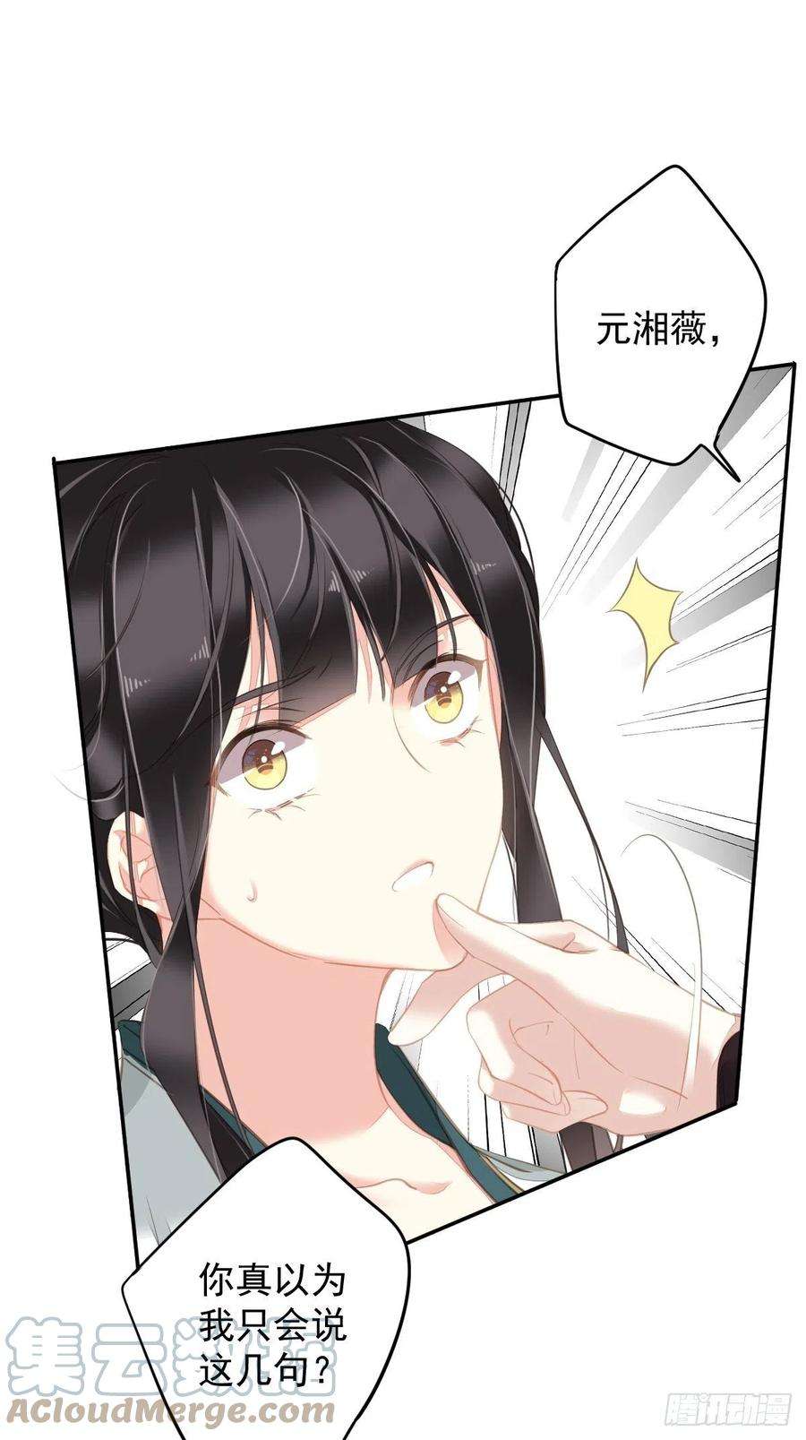 郡主不四嫁109话 为什么不要我