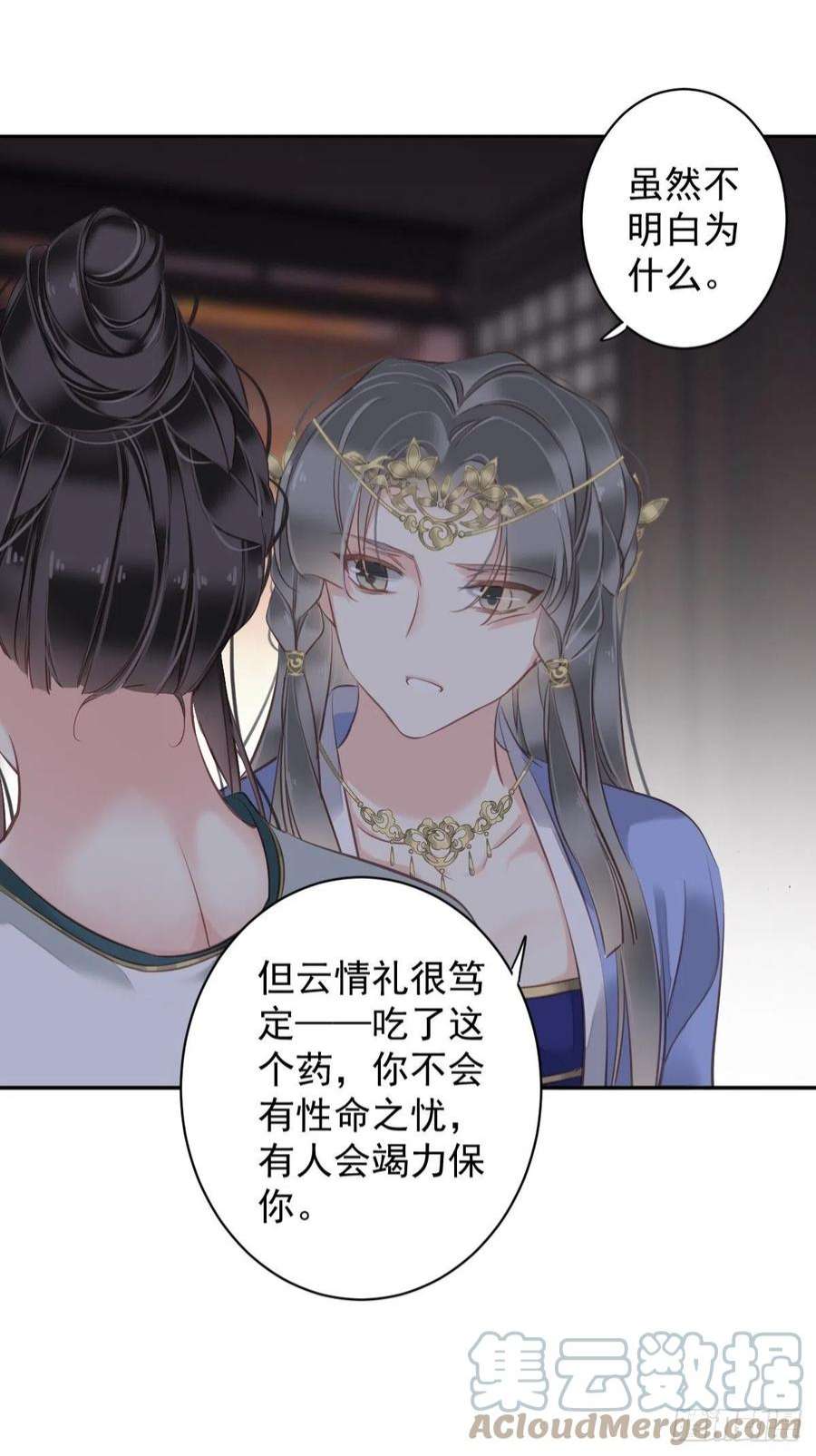 郡主不四嫁112话 我一定会保你平安