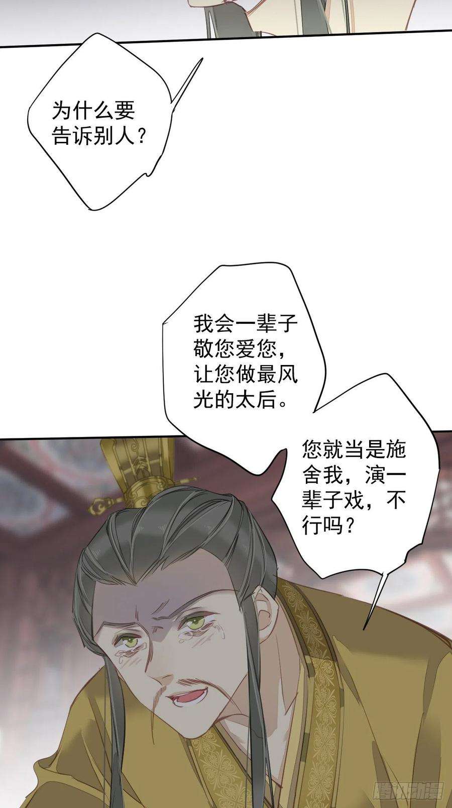 郡主不四嫁114话 师大人