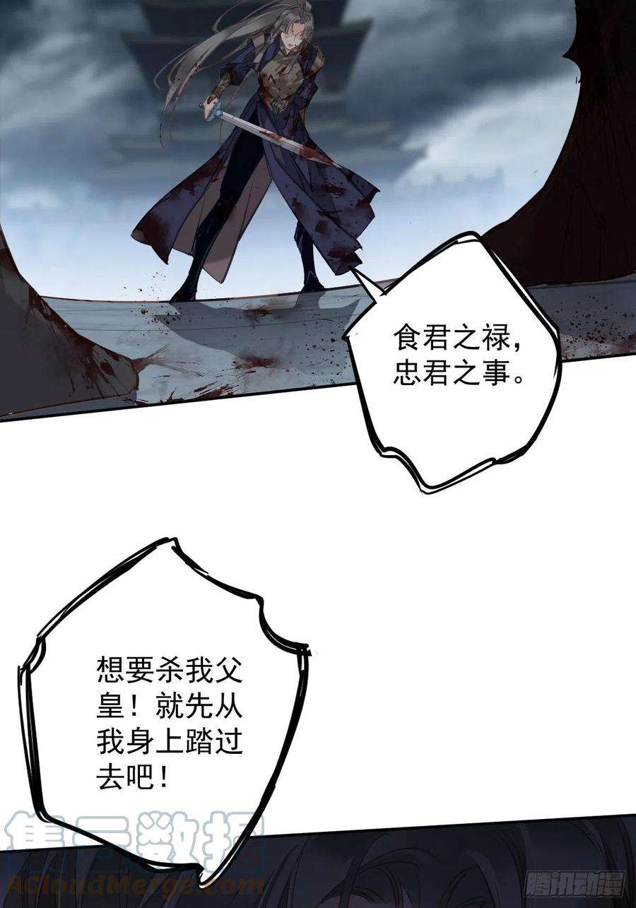 郡主不四嫁115话 食君之禄忠君之事
