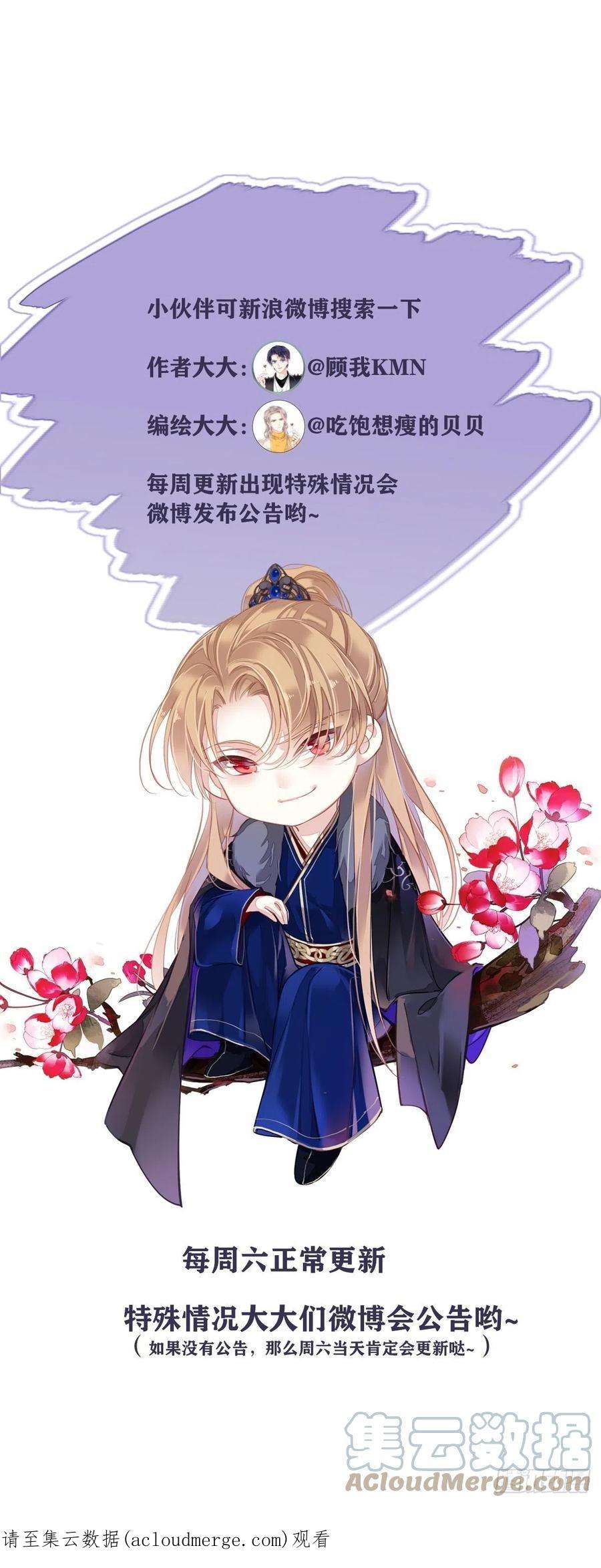 郡主不四嫁115话 食君之禄忠君之事