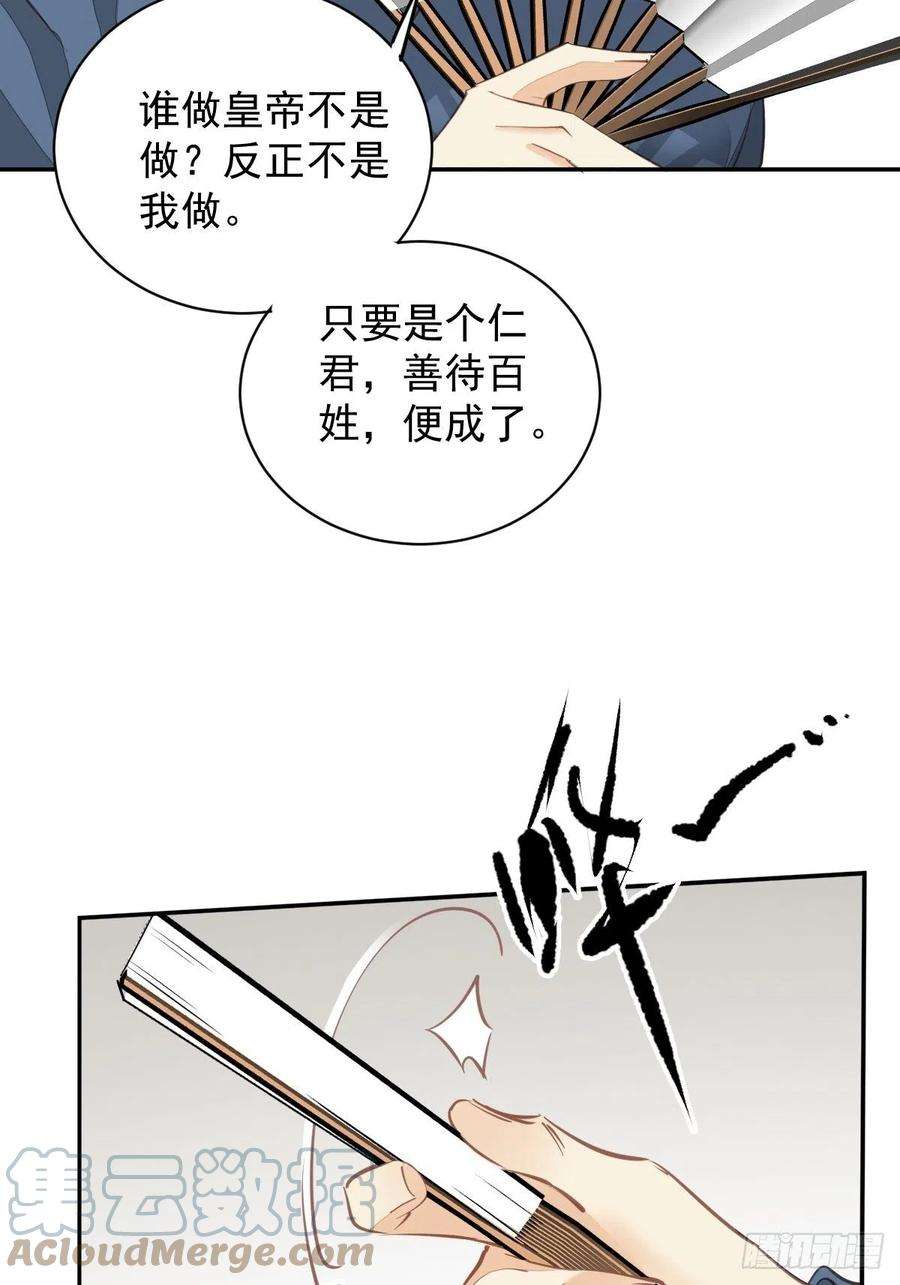 郡主不四嫁117话 他到底想干什么