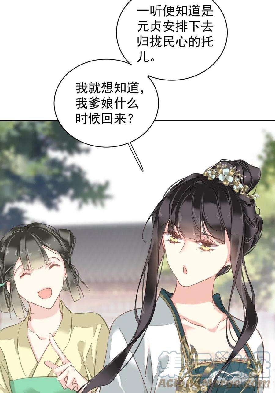郡主不四嫁117话 他到底想干什么