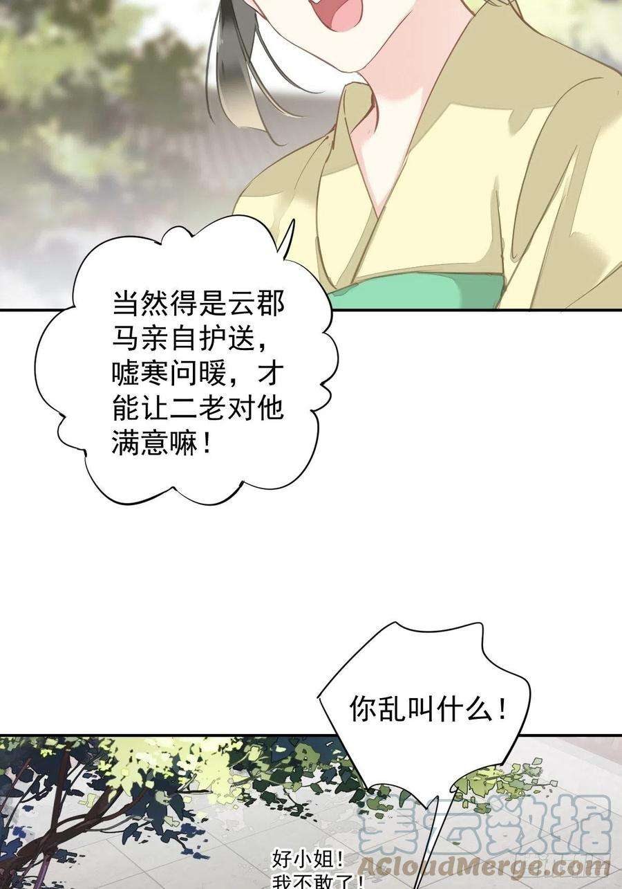 郡主不四嫁117话 他到底想干什么