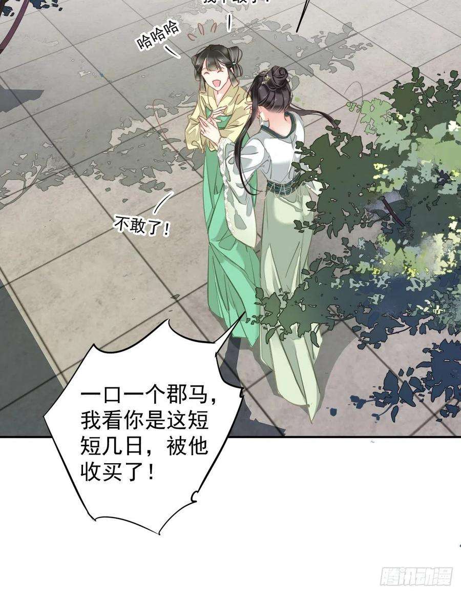 郡主不四嫁117话 他到底想干什么