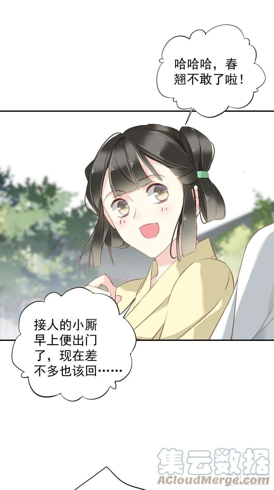 郡主不四嫁117话 他到底想干什么