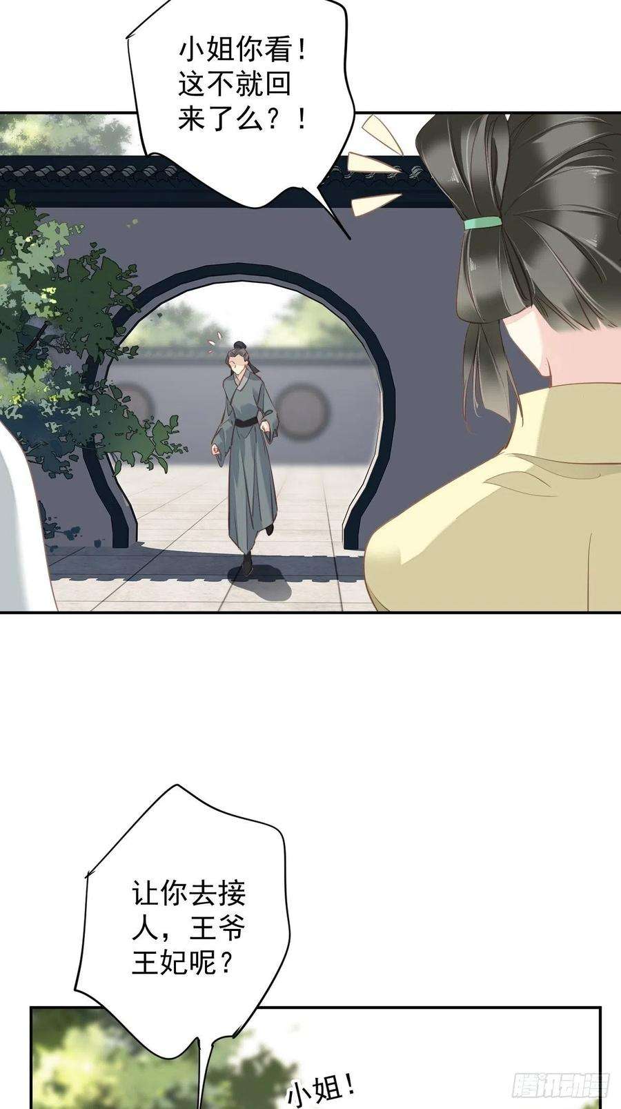 郡主不四嫁117话 他到底想干什么
