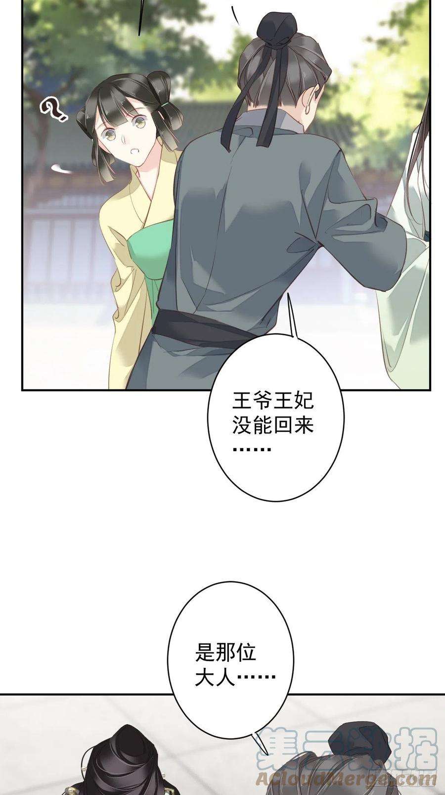 郡主不四嫁117话 他到底想干什么