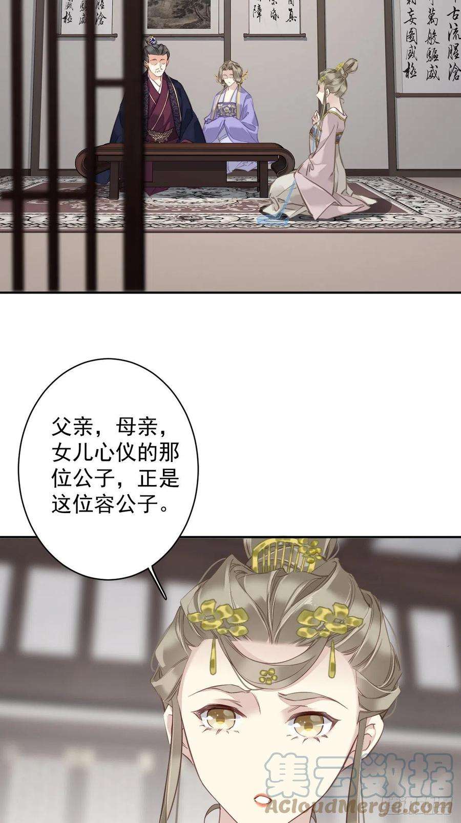 郡主不四嫁117话 他到底想干什么